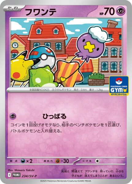 Driftlon-234-SV-P-Gym-Promo-Pokémon-Karte-Card-Japan-TCG-2025