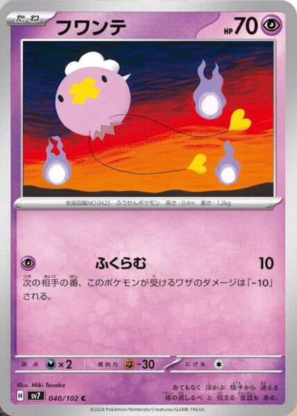 Driftlon_Drifloon_040-102_SV7-Stellar-Miracle_Pokémon-Karte_Japan_TCG