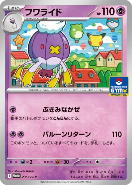 Drifzepeli-235-SV-P-Gym-Promo-Pokémon-Karte-Card-Japan-TCG-2025
