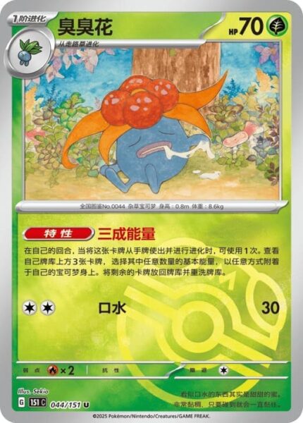 Duflor-044-151-C-Collect-151-Master-Ball-Reverse-Pokémon-Karte-China-TCG-Sammelkartenspiel