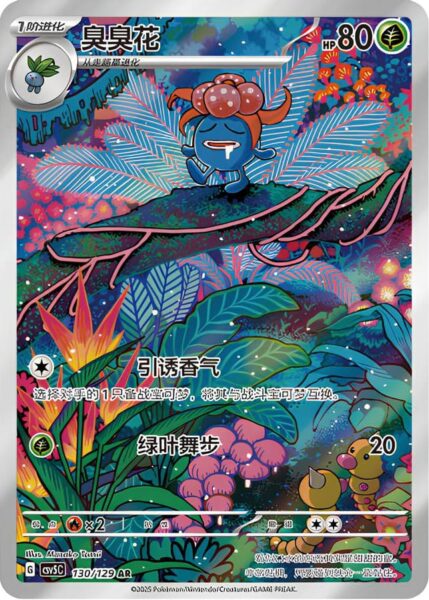 Duflor-130-129-AR-CSV5C-Black-Crystal-Art-Rare-Pokémon-Karte-China-2025