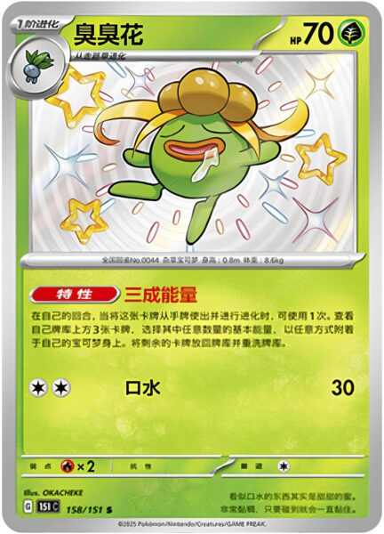 Duflor-158-151-C-Collect-151-Shiny-Secret-Rare-Pokémon-Karte-China-TCG-Sammelkartenspiel