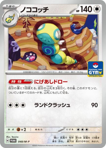 Dummimisel-048-M-P-Gym-Promo-Pokémon-Karte-Card-Japan-TCG-2025