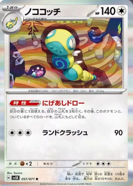 Dummimisel-057-071-Paradox-Pokémon-Karte-SV5K-Wild-Force-Japan