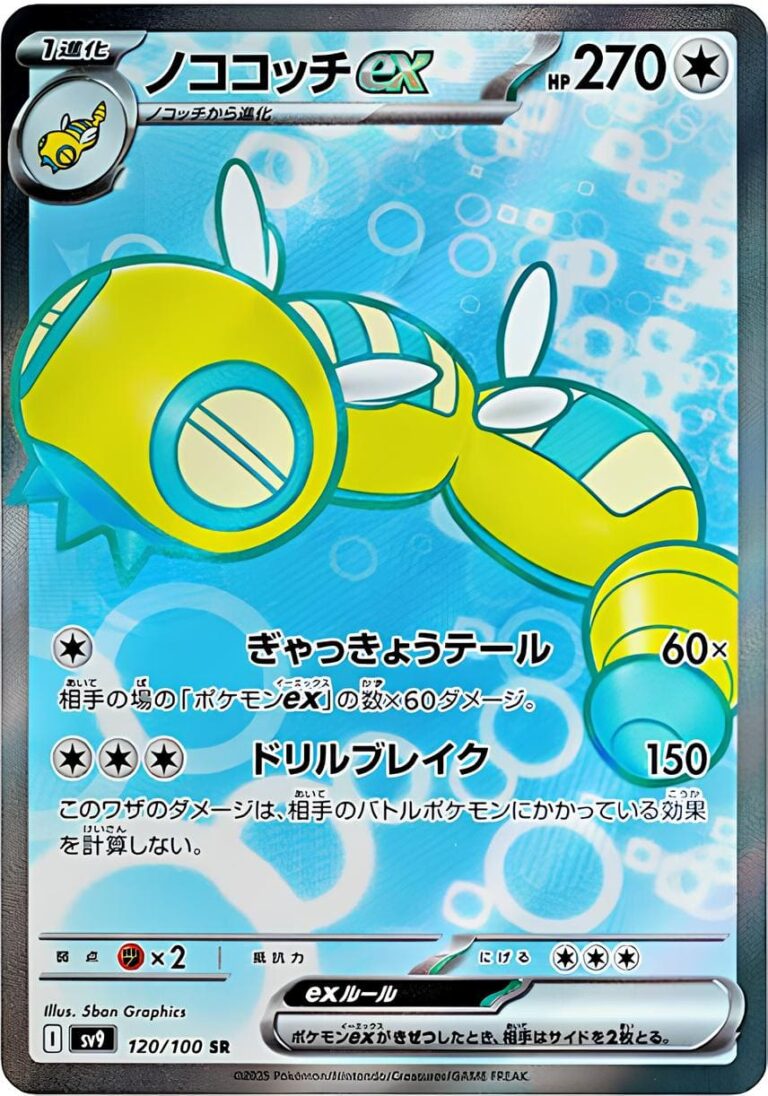 Dummimisel-ex-120-100-SR-SV9-Battle-Partners-Full-Art-Pokémon-Karte-Japan-TCG-Scarlet-Violet-2025