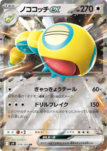 Dummimisel-ex-Dudunsparce-ex-079-100-SV9-Battle-Partners-Pokémon-Karte-Japan-TCG-Scarlet-Violet-2025