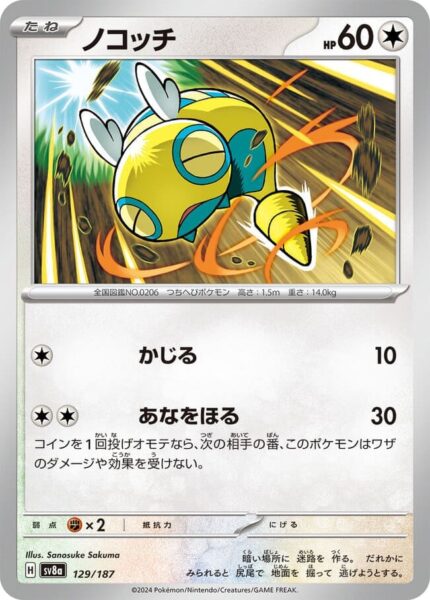 Dummisel-129-187-SV8a-Terastal-Festival-ex-Holo-Pokémon-Karte-Japan-TCG