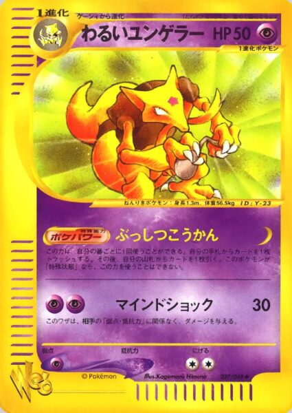 Dunkles-Kadabra-027-048-Pokémon-Card-Web-Karte-Japan-TCG-2001