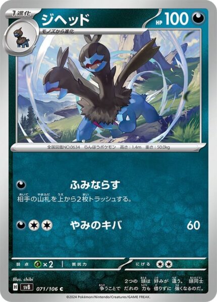 Duodino-071-106-SV8-Super-Electric-Breaker-Pokémon-Karte-Japan-TCG-2024