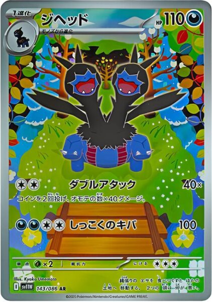 Duodino-143-086-AR-SV11W-White-Flare-Art-Rare-Pokemon-Karte-Japan-2025