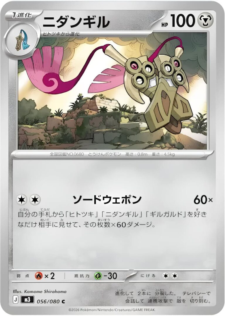 Duokles-Duoblade-056-080-M3-Munikis-Zero-Pokémon-Karte-Japan