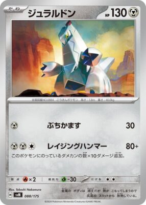 Duraludon-SVM-088-175-ex-Starter-Deck-Generations-Pokémon-Karte-Japan-TCG