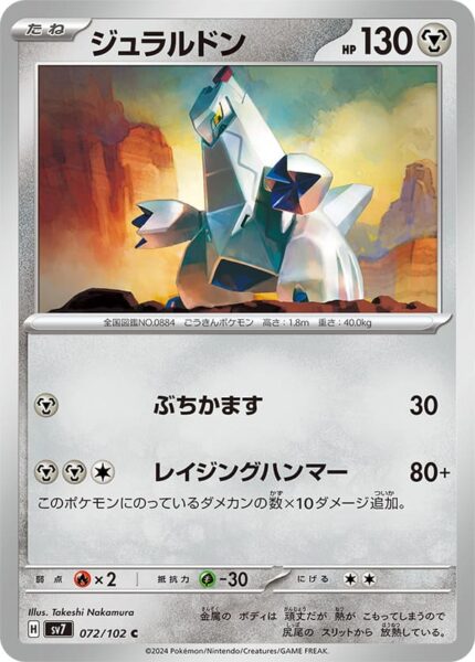 Duraludon_072-102_SV7-Stellar-Miracle_Pokémon-Karte_Japan_TCG