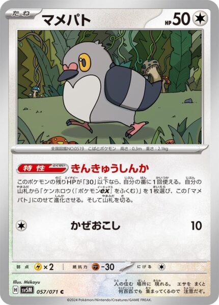 Dusselgurr-057-071-Pokémon-Karte-SV5M-Cyber-Judge-Japan