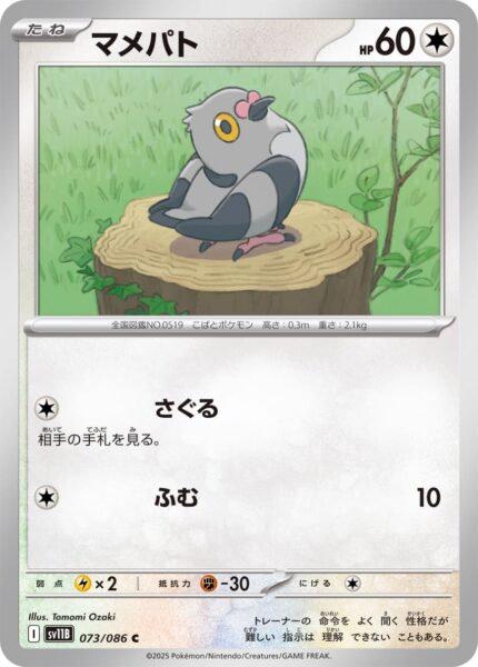 Dusselgurr-073-086-SV11B-Black-Bolt-Pokémon-Karte-Scarlet-Violet-Japan