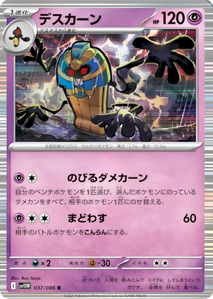 Echnatoll-037-086-SV11W-White-Flare-Pokémon-Karte-Japan