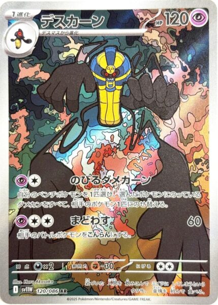 Echnatoll-120-086-AR-SV11W-White-Flare-Art-Rare-Pokemon-Karte-Japan