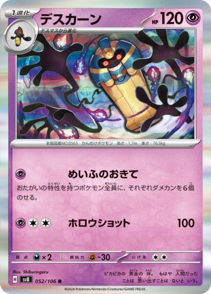 Echnatoll-Cofagrigus-052-106-SV8-Super-Electric-Breaker-Pokémon-Karte-Japan-TCG-2024-1