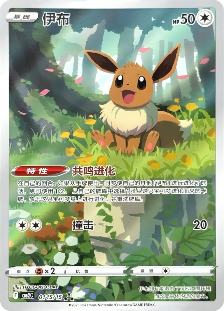 Eevee-Evoli-01-15-15-CBB2C-Gem-Card-Pack-Vol-2-Illustration-Rare-Pokémon-Karte-China-TCG-1