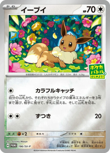 Eevee-Evoli-196-SV-P-Japanese-Promo-Pokémon-Karte-TCG-Sammelkartenspiel