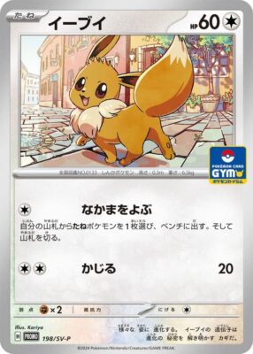 Eevee-Evoli-198-SV-P-Gym-Card-Promo-Pokémon-Karte-Japan-TCG