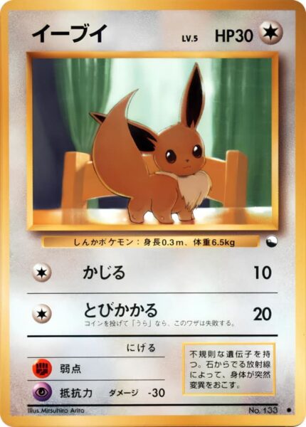 Eevee-Evoli-No.-133-Vending-Series-1-Pokémon-Karte-Japan-TCG-Sammelkartenspiel-1998