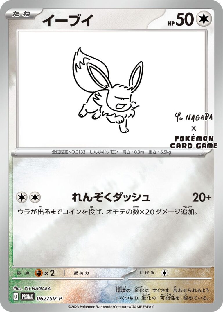 Eevee_Evoli_062-SV-P_Eevee-Special-Box_Yu-Nagaba_Promo_Pokémon-Karte