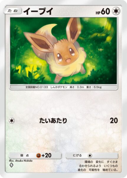 Eevee_Evoli_Pokémon-TCG-Sammelkartenspiel-Pocket_Digitale-Pokémon-Karte_Japan