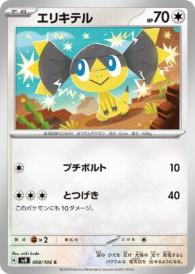 Eguana-088-106-SV8-Super-Electric-Breaker-Pokémon-Karte-Japan-TCG-2024