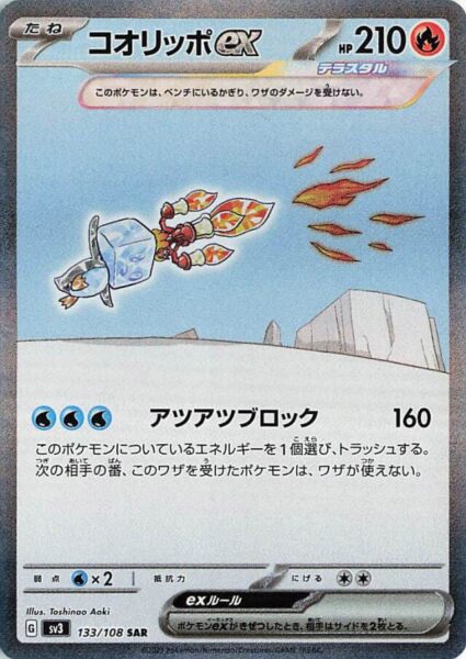 Eiscue-ex_Kubuin-ex_SAR_133-108_SV3_Ruler-of-the-Black-Flame_Pokémon-Karte_Japan