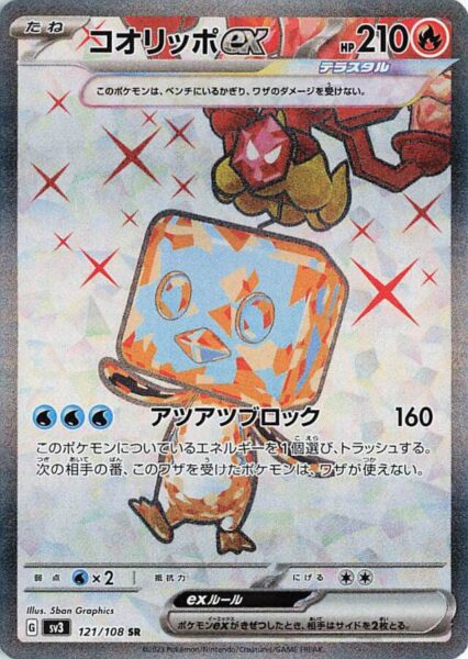 Eiscue-ex_Kubuin-ex_SR_121-108_SV3_Ruler-of-the-Black-Flame_Pokémon-Karte_Japan