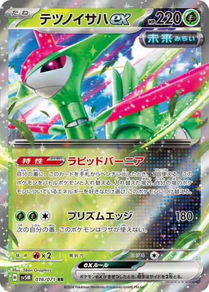Eisenblatt-ex-016-071-Paradox-Pokémon-Karte-SV5M-Cyber-Judge-Japan