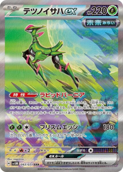 Eisenblatt-ex-093-071-SAR-Special-Art-Rare-Paradox-Pokémon-Karte-SV5M-Cyber-Judge-Japan