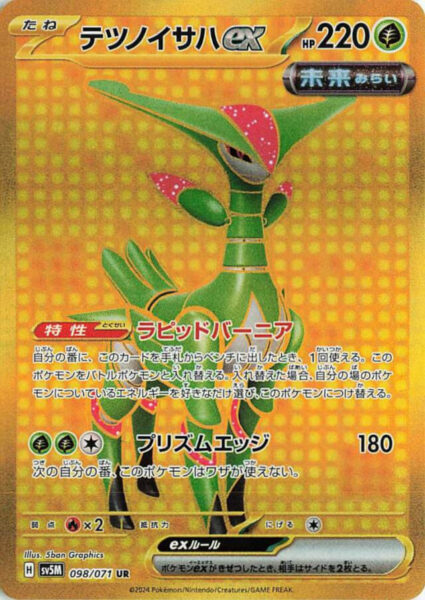 Eisenblatt-ex-098-071-UR-Ultra-Rare-Gold-Pokémon-Karte-SV5M-Cyber-Judge-Japan