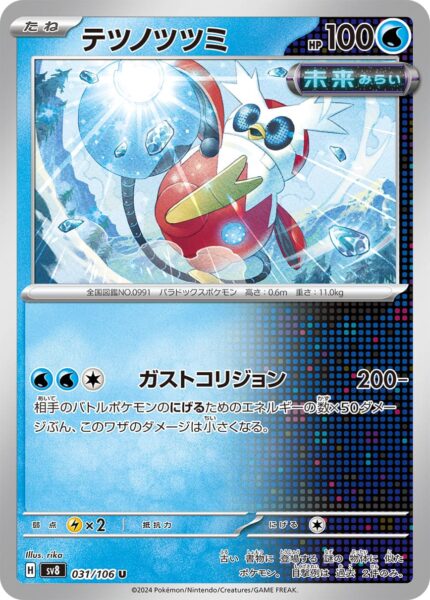 Eisenbündel-031-106-SV8-Super-Electric-Breaker-Pokémon-Karte-Japan-TCG-2024-1