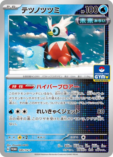 Eisenbündel-185-SV-P-Gym-Promo-Pokémon-Karte-Card-Japan-TCG