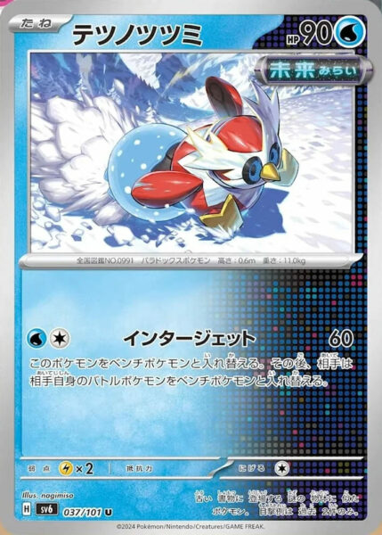 Eisenbündel_Iron-Bundle_037-101_SV6_Mask-of-Change_Pokémon-Karte_Japan_TCG
