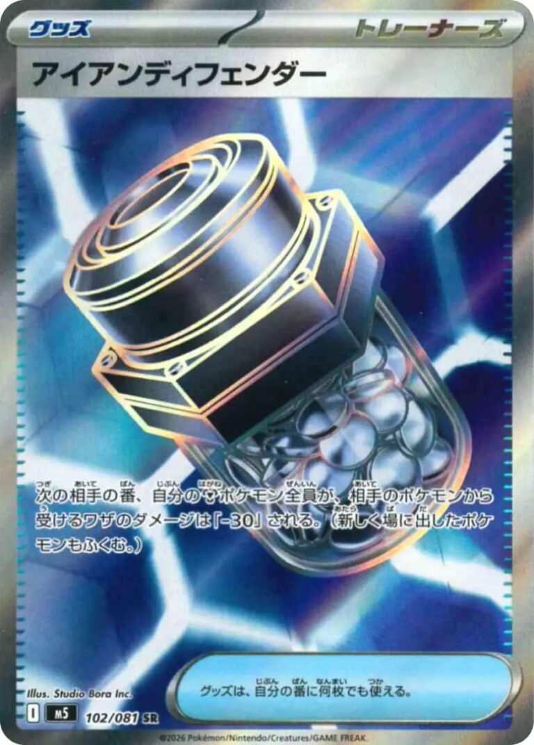 Eisendefensive-102-081-M5-SR-Abyss-Eye-Full-Art-Pokémon-Karte-Japan-2026