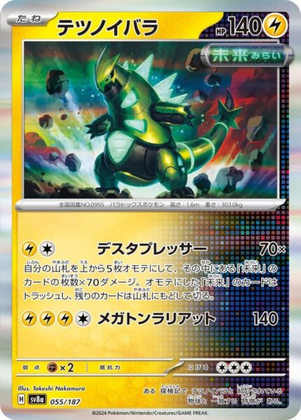 Eisendorn-055-187-SV8a-Terastal-Festival-ex-Holo-Pokémon-Karte-Japan-TCG