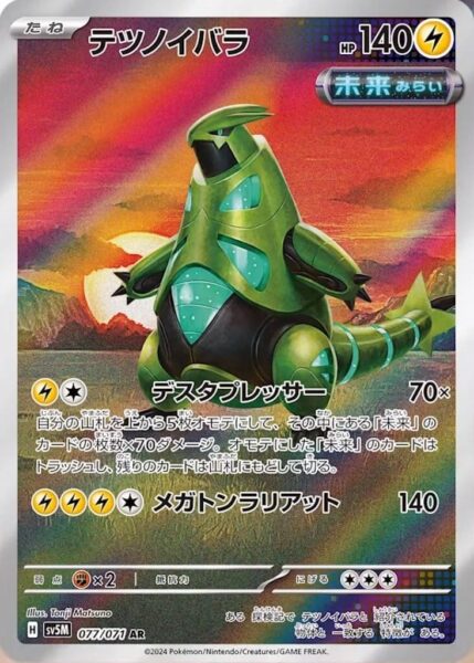 Eisendorn-077-071-Art-Rare_Paradox-Pokémon-Karte-SV5M-Cyber-Judge-Japan