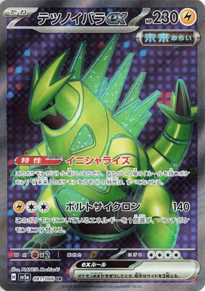 Eisendorn-ex_081-066_SR_SV5a_Crimson-Haze_Full-Art_Pokémon-Karte_Japan_TCG