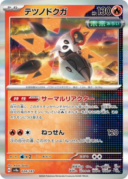 Eisenfalter-024-187-SV8a-Terastal-Festival-ex-Holo-Pokémon-Karte-Japan-TCG