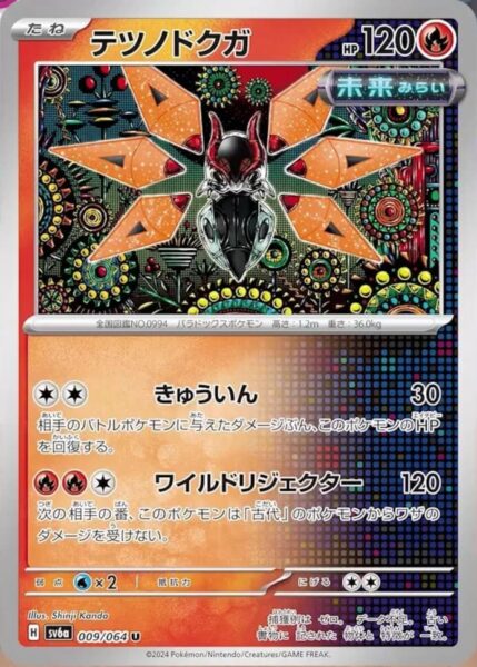 Eisenfalter_Iron-Moth_009-064_SV6a_Night-Wanderer_Pokémon-Karte_Japan