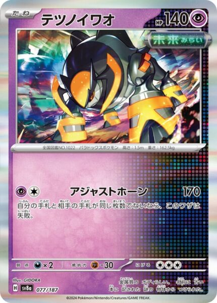 Eisenfels-077-187-SV8a-Terastal-Festival-ex-Holo-Pokémon-Karte-Japan-TCG