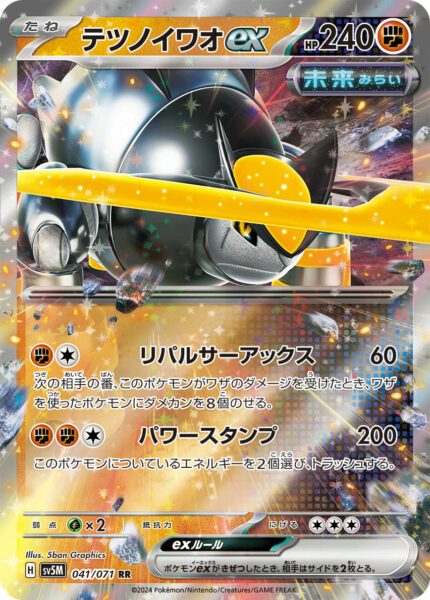 Eisenfels-ex-041-071-Paradox-Pokémon-Karte-SV5M-Cyber-Judge-Japan