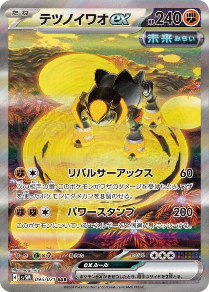 Eisenfels-ex-095-071-SAR-Special-Art-Rare-Paradox-Pokémon-Karte-SV5M-Cyber-Judge-Japan