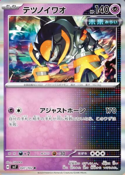Eisenfels_Iron-Boulder_047-102_SV7-Stellar-Miracle_Pokémon-Karte_Japan_TCG