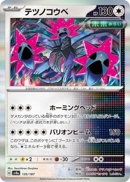 Eisenhals-135-187-SV8a-Terastal-Festival-ex-Holo-Pokémon-Karte-Japan-TCG