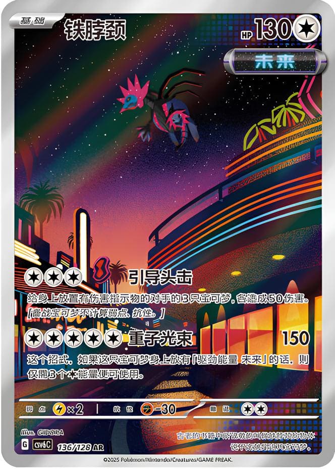 Eisenhals-136-128-AR-Real-Mystery-CSV6-Pokémon-Karte-China