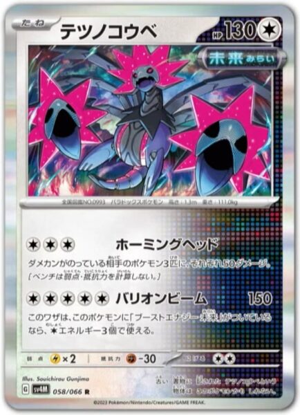 Eisenhals_Iron-Jugulis_058-066_SV4M_Future-Flash_Pokémon-Karte_Japan_Karmesin-Purpur